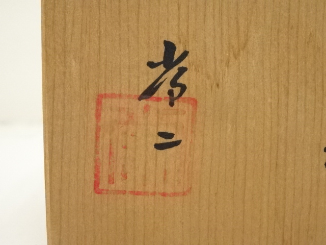 茶道具 相馬焼 茶碗 貫入青磁茶碗 箱付 茶道具☆時代物☆ 茶道具 相馬焼 茶碗 貫入青磁茶碗 箱付 茶道具☆時代物☆ 2025年